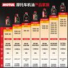 MOTUL Golden Sheep fully synthetic scooter oil 5W-40 Yamaha Suzuki Honda four-stroke SP grade 1L
