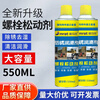 Multifunctional anti-rust lubricant, metal loose rust agent oil, powerful rust removal spray, automotive screw and bolt loosening agent, industrial rust remover, anti-rust loose rust lubricant 550ml large bottle-1 bottle