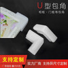 Pearl cotton corner protector right angle anti-collision EPEU shaped picture frame shockproof packed corner picture frame door and window edge foam U-shaped (u20 corner protector 500 pieces) inner width 2 cm