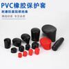 PVC rubber sleeve rubber cap insulation dustproof anti-collision silicone sleeve plug pipe cap thread screw protective cap rubber sleeve inner diameter 35mm (1 price)