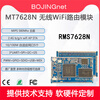 Yue Changsheng MT7628NN MT7688AN core board wireless CPE routing smart home gateway wifi image transmission 64MBFlash+256MBDDR RMS7628N module