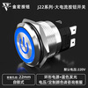 Jinhong metal button switch 22MM high current with light power supply start button reset button self-locking waterproof self-locking - stainless steel - ring power supply mark - blue 220V