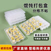An Junsheng frozen disposable wonton packaging box commercial raw small Chaos special box wonton stew quick-frozen wonton box storage box 10-grid wonton box 10 sets