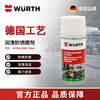 Würth powerful rust removal lubricant 150ml household door lock chain oil bearing mechanical parts lubricant rust removal and anti-rust spray