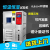 High and low temperature test chamber, programmable alternating humidity, cold and heat shock test chamber, small aging constant temperature and humidity test chamber -20 ~150 (100L) can be invoiced