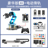 Yue Changsheng Huan'er Robotic Arm LeArm Six-axis Degree of Freedom ESP32/STM32/51 Visual Voice Programming Bus Servo Deluxe Edition/Finished Product + Electric Slide STM32 Master Control