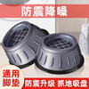 Washing machine base universal fixed tripod mat bracket fully automatic roller heightening bracket anti-slip anti-shock foot pad universal 2-pack small size 8cm suction cup anti-slip