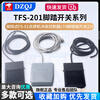 TFS-201 foot switch foot type FS-01 spot welding machine punch controller LT4 foot switch 220 TFS-1 iron shell with wire 2 meters 2 core wire normally open