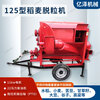 Kezitu rape thresher 125 type electric bitter bean cumin licorice seed soybean broad bean millet sorghum flax thresher plus 1.5m automatic feeding
