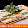 Tanks and chariots 3D three-dimensional book military encyclopedia 2-14 years old popular science flip book hardcover hard cover children's book large format