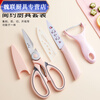 Ye Yu Kitchen Gadget Set Household Scissors Peeling Fruit Knife Stainless Steel Multifunctional Kitchen Artifact Main Image Dormitory Practical Gadgets