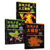 Artificial Intelligence Trilogy (3 volumes) DeepSeek Enlightenment Books for Elementary School Students Scientific Literacy Readings