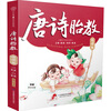 Tang Poetry Prenatal Education Reading Version (Han Bamboo)