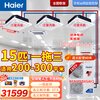 Haier 10 HP one-to-two 15 HP one-to-three 20 HP one-to-four central air conditioner (labor included but not copper pipe) ceiling fan duct machine office supermarket restaurant store facade 15 HP set one-to-three-day ceiling fan about 200-300 including installation