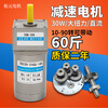 Yue Changsheng 12V24V DC speed regulating motor 30W gear reduction motor high torque slow speed motor micro small gearbox 50K (0-36 turns per minute) 12V motor