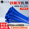 Jiuqiangu Teflon cable ties, high temperature and low temperature resistant cable ties, PTFE cable ties, flame retardant/anti-UV/anti-chemical corrosion/anti-radiation blue 3.6*150MM 100 pieces/pack