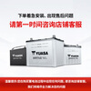 Yuasa Yuasa battery Yuasa Yuasa car battery Battery Door-to-door service in as fast as 30 minutes S-95 Odyssey/Alison/Highlander (2.0T)