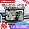 Newman BYD Qin plus dmi EV Seagull Song PRO Seal 06 Destroyer 05 360-degree panoramic imaging system BYD Yuan plus/Seal 06/Seagull/Dolphin 4-channel high-definition 720-degree panoramic image + mobile phone interconnection module carplay + hicar