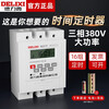 Delixi three-phase time control switch 380V water pump aerator motor high power timing controller automatic power off 380V time control_within 4000 watts