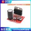 CD7379 power amplifier board 2.0 two-channel stereo 2*39W power exceeds TD7379 DC power supply TD7379/CD7379 power amplifier board no specifications