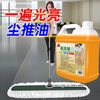Dust push oil highly concentrated floor mopping oil to pull dust powerful tile floor cleaner cleaning special vacuum agent high concentration dust push oil 2500ml five kilograms