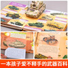 Tanks and chariots 3D three-dimensional book military encyclopedia 2-14 years old popular science flip book hardcover hard cover children's book large format