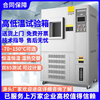 High and low temperature test chamber, programmable alternating humidity, cold and heat shock test chamber, small aging constant temperature and humidity test chamber -20 ~150 (100L) can be invoiced