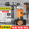 Comex three-function heavy-duty electric hammer high-power impact drill multi-function electric drill hammer pick dual-purpose concrete excavation tool