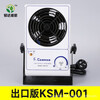 COSMOS desktop ion blower for static electricity removal, industrial horizontal exhaust eliminator fan, horizontal hanging type, low configuration version KSM-001