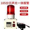 Timing alarm, industrial machinery and equipment time work reminder cycle sound and light alarm, timing alarm, 105 decibel single-stage alarm (rechargeable model)