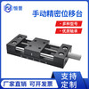 Maixinyi 40A high-precision precision manual slide table X-axis shift table manual shift table experimental one-dimensional slide 40A-DB65-3