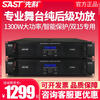 SAST/Xianke TP power amplifier pure rear stage high-power stage speaker tuning effector power amplifier rated 1300W*2 pure rear stage power amplifier