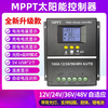 MPPT solar controller fully automatic universal 12V24V36V48V lithium battery photovoltaic panel charger MPPT controller new 60A