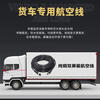 Hanfujie car/truck 12V24V reversing image video on-board display reversing visible high-definition night vision camera 4.3-inch desktop strong light ultra-clear lens 10-meter line 4.2-meter truck universal