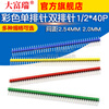 Dafurui Colored Single Row Pins Single Row Pins Double Row Pins Spacing 2.54MM 2.0MM Pins 1/2*40PIN Double Row Spacing 2.0MM Black Curved Pins (5 pcs)