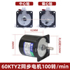 Yue Changsheng low-speed micro AC 220V/60KTYZ permanent magnet synchronous motor reduction motor/14w slow 100 turns per minute 60KTYZ eccentric shaft 7MM shaft without hole