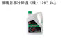 Shantou Lincun Lion Demon Genuine Antifreeze Car Engine Coolant Antifreeze and Boiling Corrosion-Free Four Seasons 2kg Pack Green-25