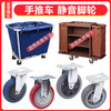 Hotel guest room work cart linen cart directional universal caster 5 inch 6 inch rubber wheel trolley service cart 4 inch (directional) red wheel diameter 10CM_carpet silent wheel