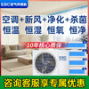 Ying Baochun (EBC) Invic whole house air environment system central air conditioning fresh air system all-in-one machine household ventilation and fresh air system one to four multi-online embedded air environment machine air environment machine large 6 HP three bedrooms and one living room 80-150
