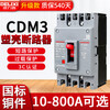Delixi plastic shell circuit breaker CDM3 air switch 400A160 three-phase 80v four-wire 250 leakage p 630A 4P