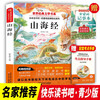 Happy reading, Classic of Mountains and Seas, free test points + ancient poetry notepad (2 volumes), first volume for fourth grade, People's Education Edition primary school students' synchronous textbook teacher recommended 4 first semester children's summer extracurricular reading classic books