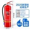 Zhongjin New National Standard Fire Extinguisher Portable Dry Powder Fire Fighting Equipment 3C Certified 25 Years Warehouse Commercial Site Extinguishing Bottle 5kg