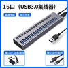 Usb multi-port hub hub transmission charging docking station laptop mobile phone group control expander docking station 16-port USB3.0 aluminum shell/independent switch/multi-port simultaneous