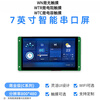 7-inch 10.1-inch DWIN smart serial screen LCD display touch screen WIFI optional DMG80480C070_03W 10PIN interface set (with 7 inches)
