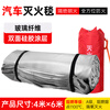 New energy vehicle fire-extinguishing blanket, fire-fighting, flame-retardant cloth, silicone fiberglass, high temperature resistant, rechargeable motor vehicle fire blanket, 4m 6m, electric vehicle fire-extinguishing blanket, double-sided silicone-no thorns