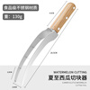 Qinkai thickened stainless steel watermelon dicing artifact for family dormitories to easily cut into pieces and dig out watermelon special divider wooden handle melon and fruit dicing artifact + fork