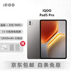 IQOOPad 2/5/Pro/Air Dimensity 9300+2.8K high-definition screen 144HZ second-hand game online class learning tablet computer drawing online class smooth game watching drama big screen iQOO Pad5 Pro 12+256G 99% new