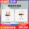 Chint 86 type leakage protection three-hole 16A 10A air-conditioning socket high-power water heater socket switch five-hole 10A socket