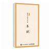 Between the Lines Hard Pen Pocket Copybook Su Shi Su Dongpo Su Shi's Poems Hard Pen Copybook Song Poems Drawing Red Copying Ancient Poems Copybook Practice Calligraphy Suitable for Children, Students and Adults
