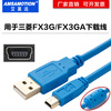 Yue Changsheng Mitsubishi plc programming cable/data cable/communication/download cable USB-FX3G/FX3GA mini T high-performance USB-Mini+T-type port gold-plated interface 2m